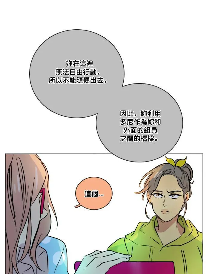 [第2季] 第46话 信任 第41页