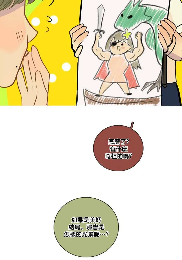 [第2季] 第47话 美好结局 第37页