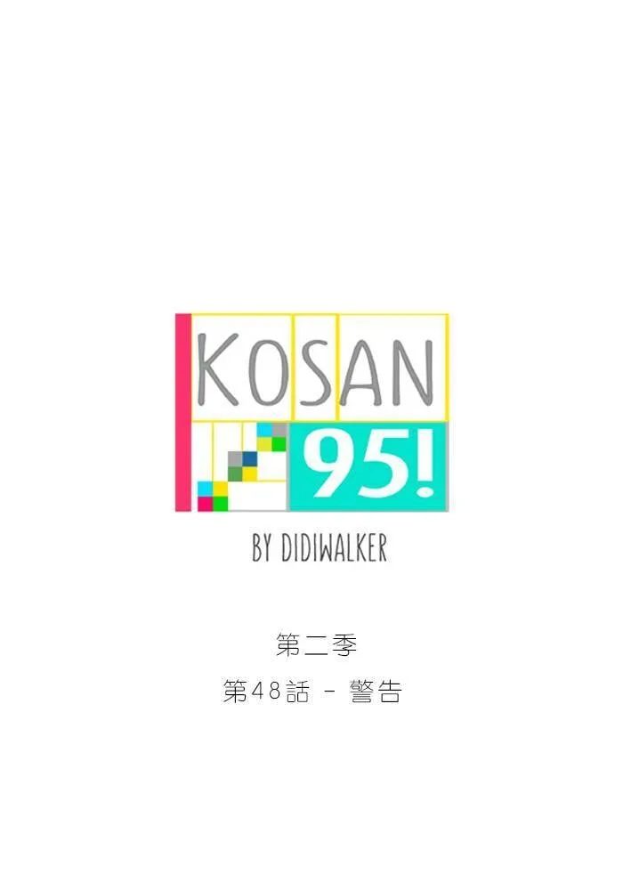 [第2季] 第48话 警告 第5页