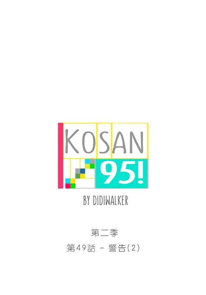 [第2季] 第49话 警告(2) 第11页