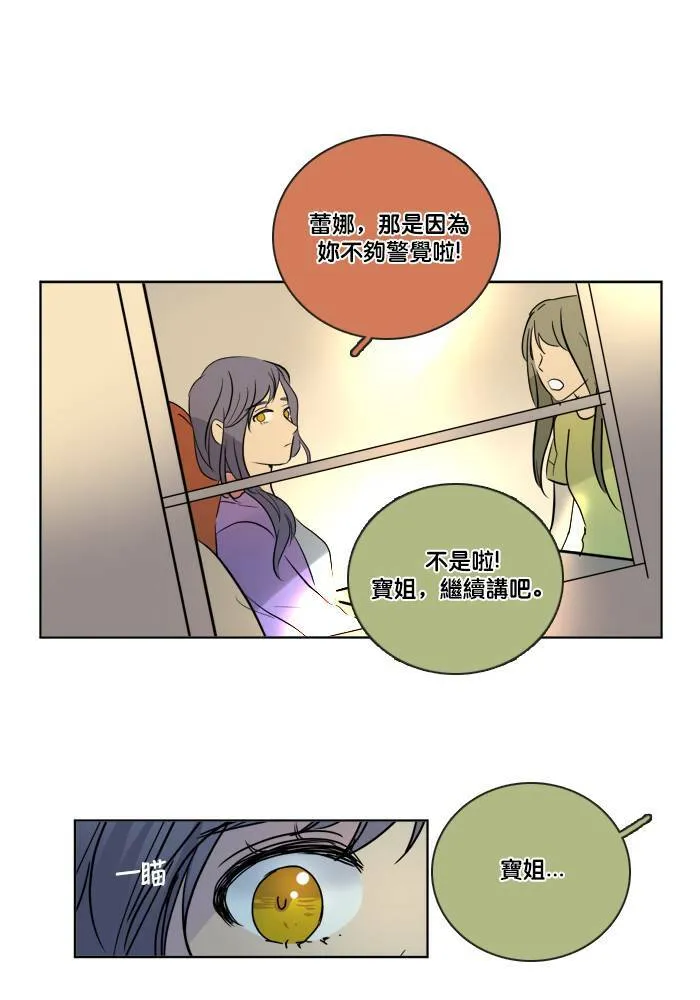 [第2季] 第49话 警告(2) 第21页