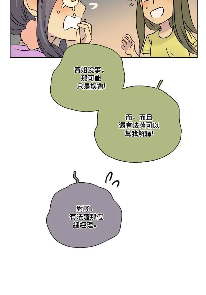 [第2季] 第49话 警告(2) 第30页