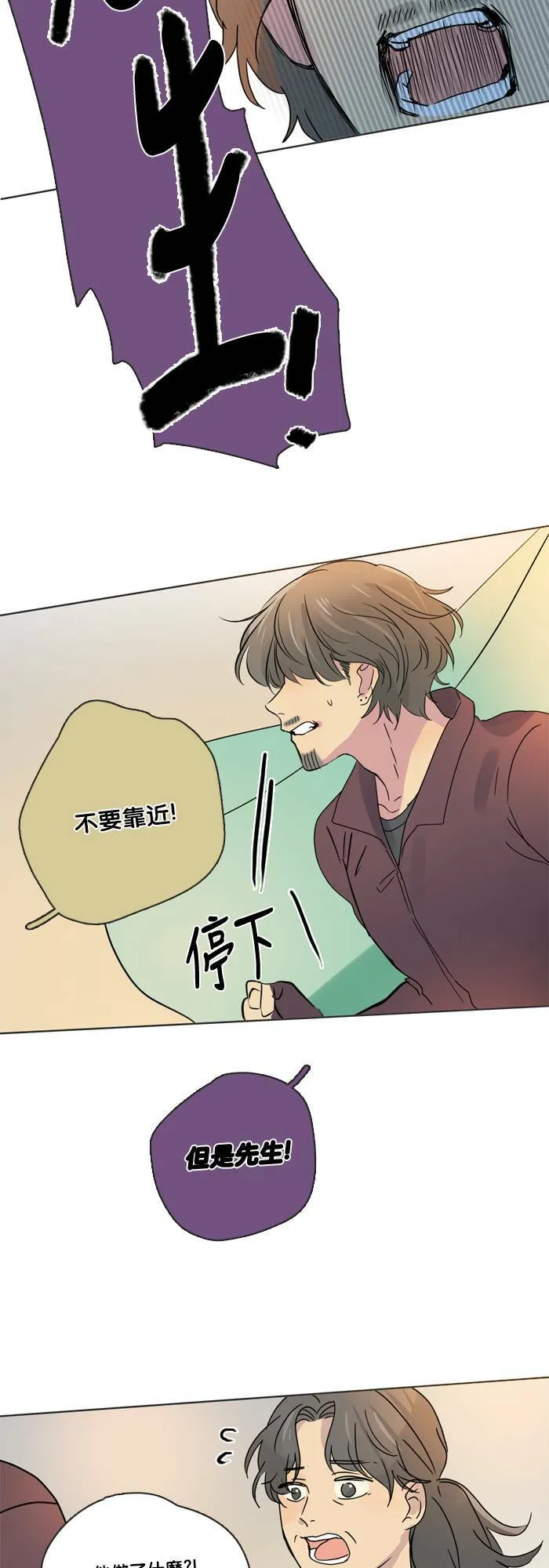 [第2季] 第50话 警告(3) 第3页
