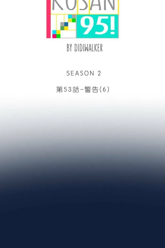 [第2季] 第53话 警告(6) 第32页
