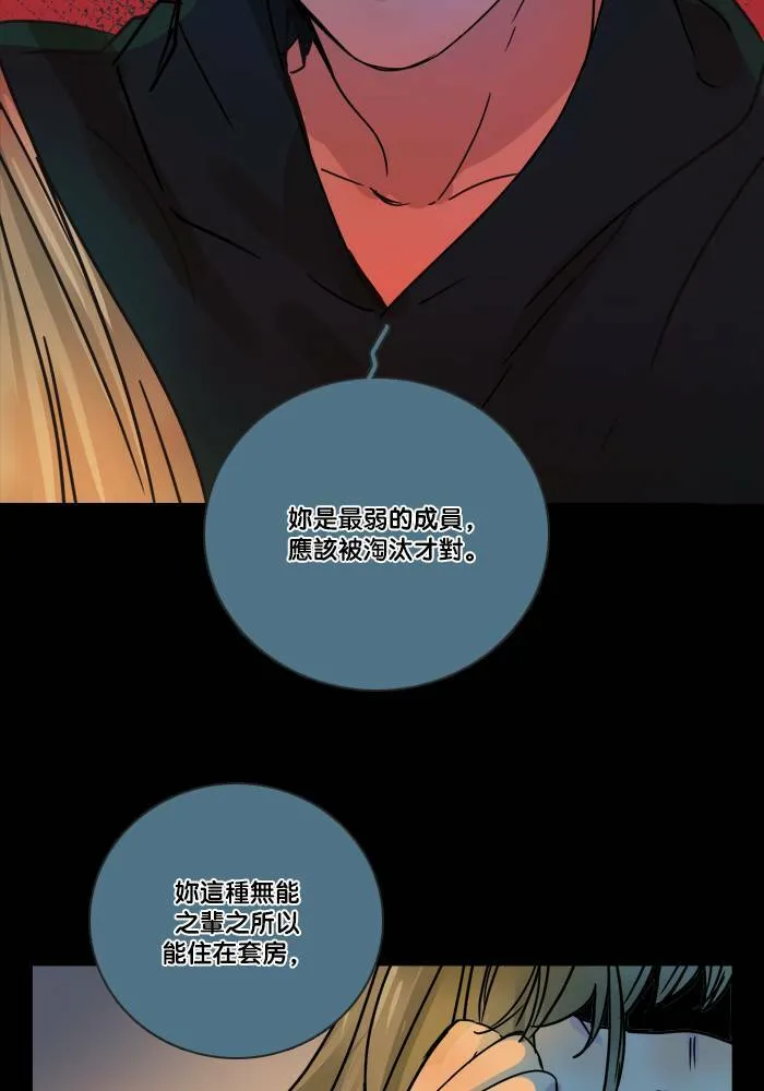 [第2季] 第53话 警告(6) 第50页