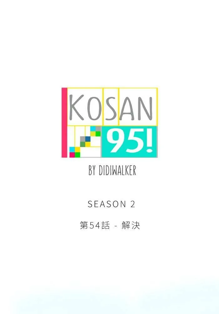 [第2季] 第54话 解决 第28页