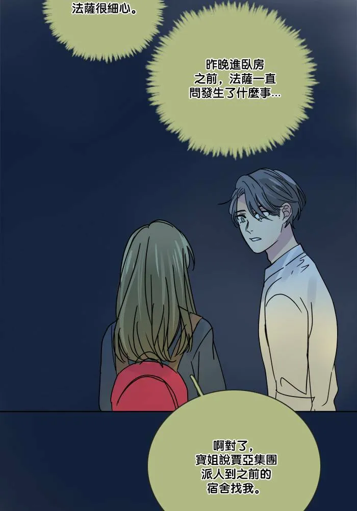 [第2季] 第54话 解决 第49页
