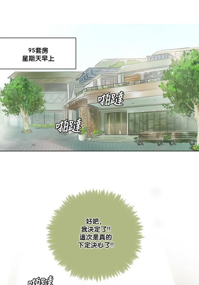 [第2季] 第54话 解决 第68页
