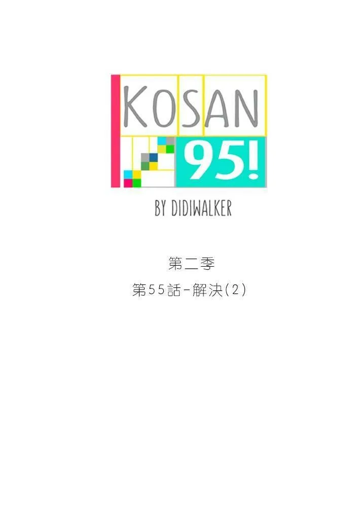 [第2季] 第55话 解决(2) 第14页