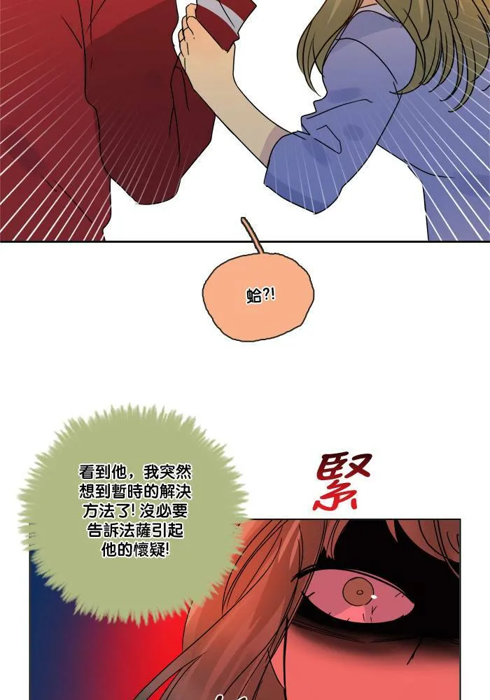 [第2季] 第55话 解决(2) 第19页
