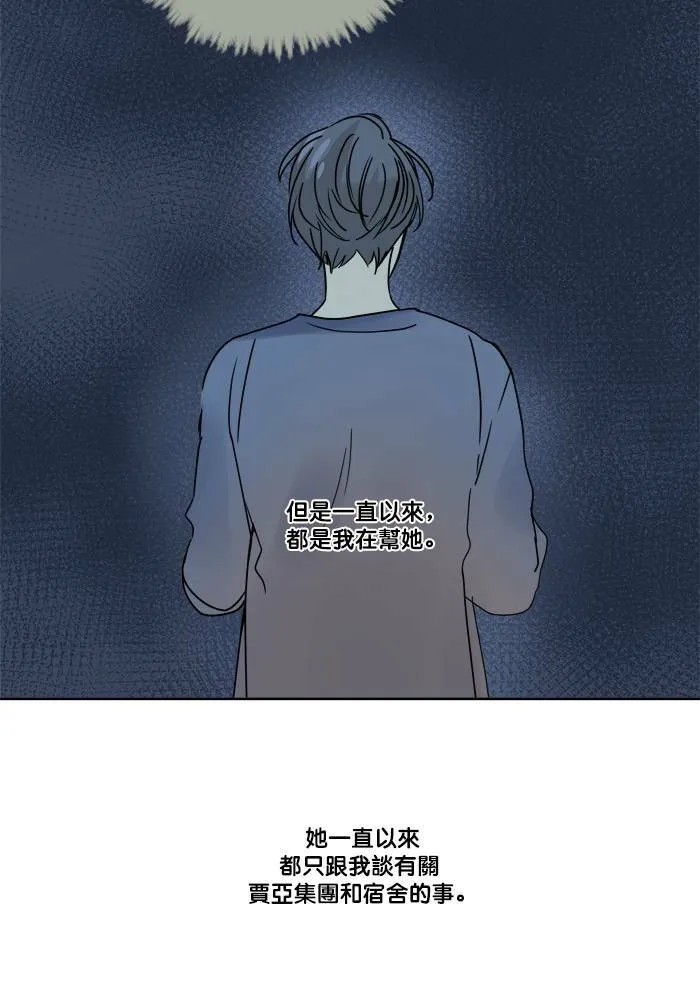 [第2季] 第55话 解决(2) 第42页