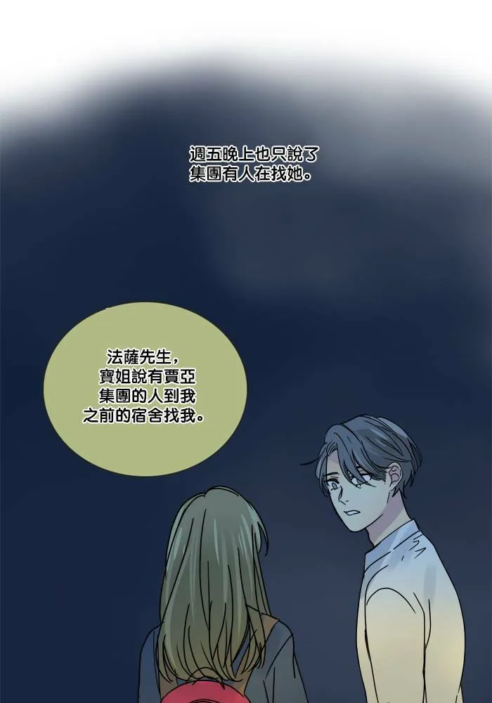 [第2季] 第55话 解决(2) 第43页