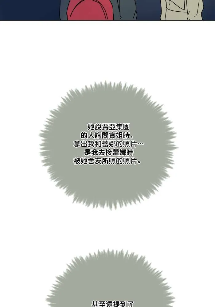 [第2季] 第55话 解决(2) 第44页