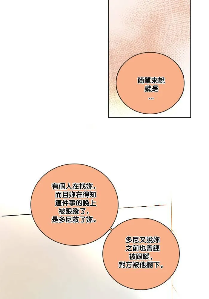 [第2季] 第56话 惧怕 第9页