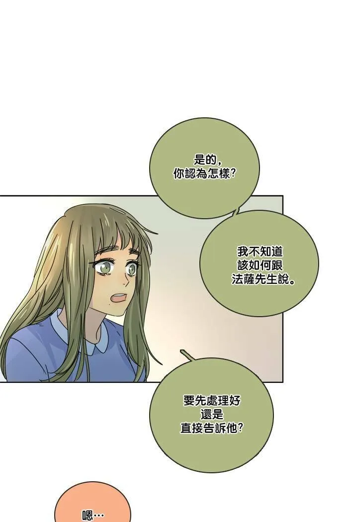 [第2季] 第56话 惧怕 第11页