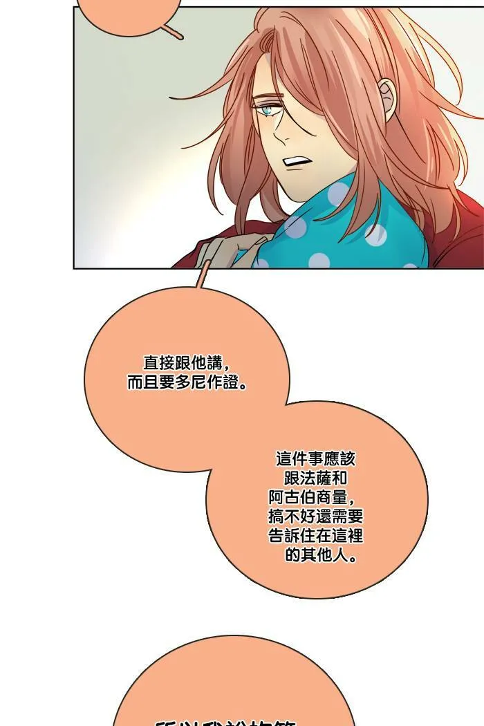 [第2季] 第56话 惧怕 第12页