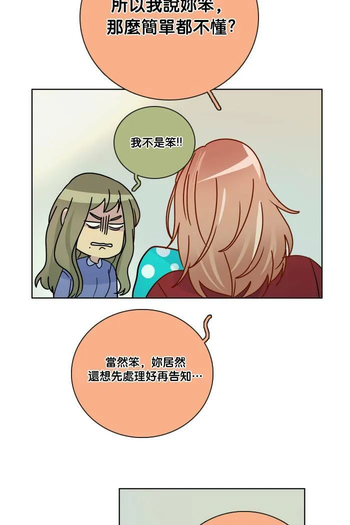 [第2季] 第56话 惧怕 第13页
