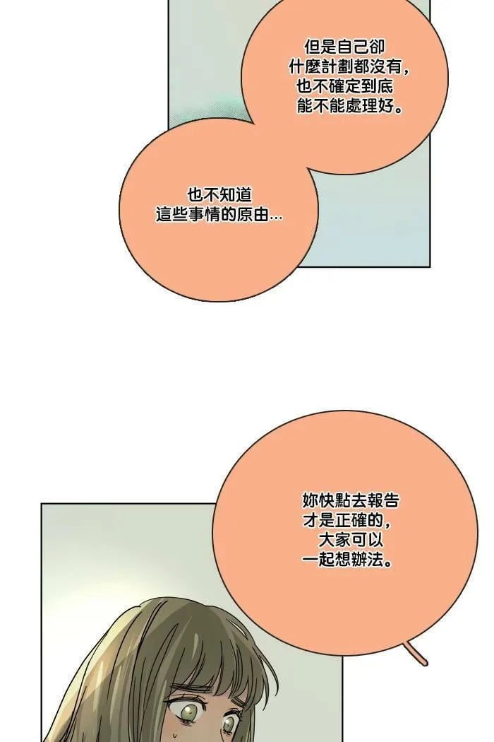 [第2季] 第56话 惧怕 第14页