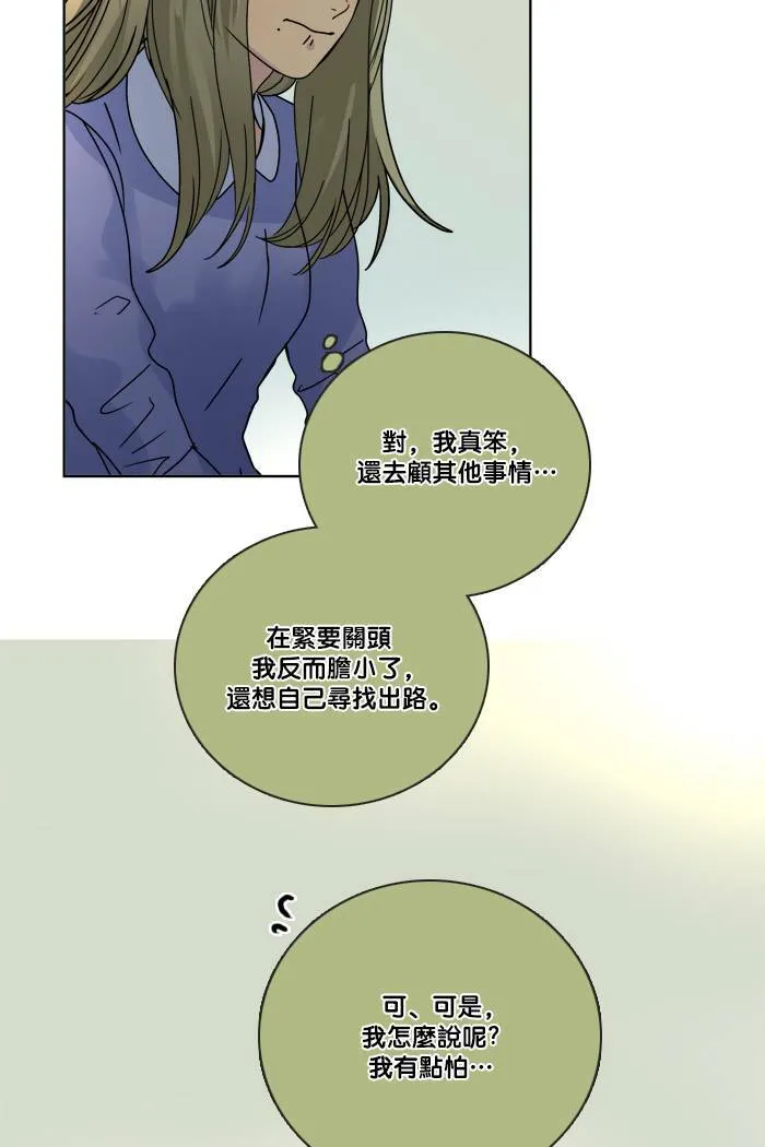 [第2季] 第56话 惧怕 第15页