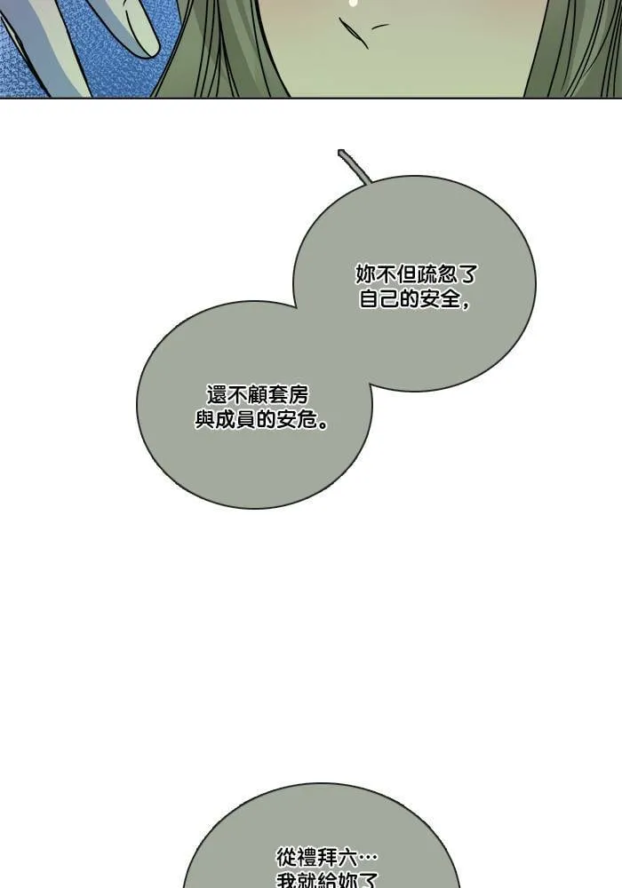 [第2季] 第56话 惧怕 第29页