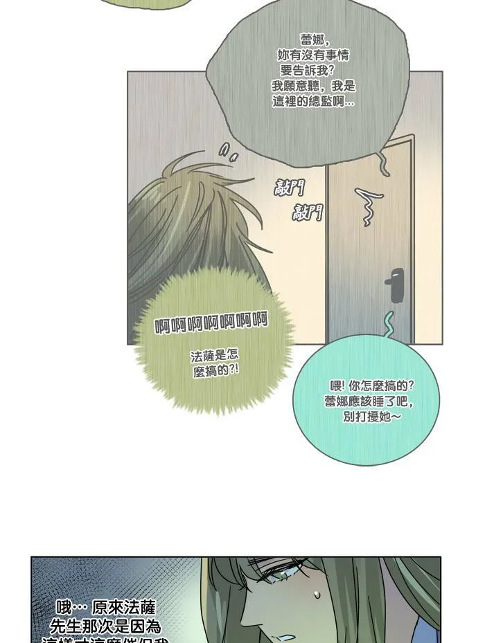 [第2季] 第56话 惧怕 第32页