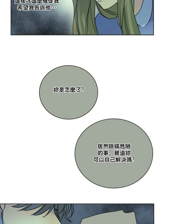 [第2季] 第56话 惧怕 第33页