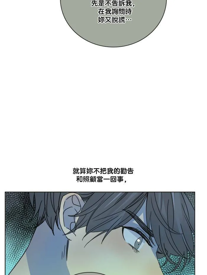 [第2季] 第56话 惧怕 第37页