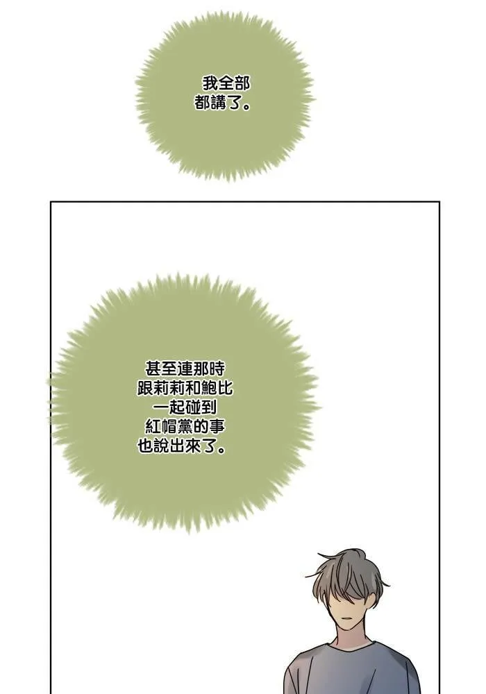 [第2季] 第56话 惧怕 第47页