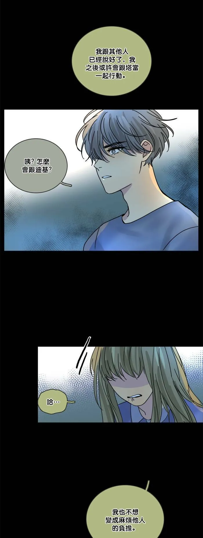 [第2季] 第57话 惧怕(2) 第3页