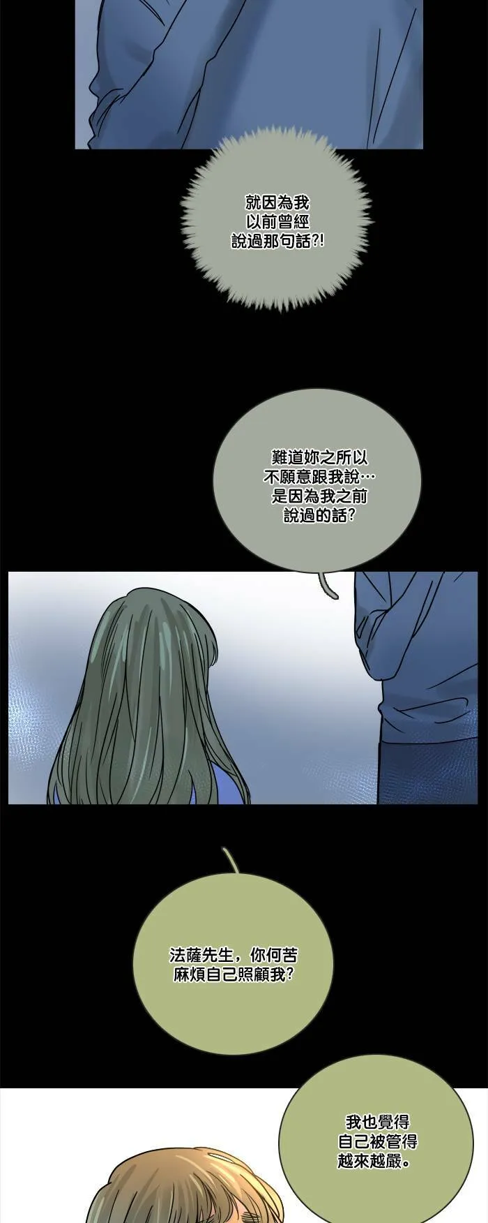 [第2季] 第57话 惧怕(2) 第5页