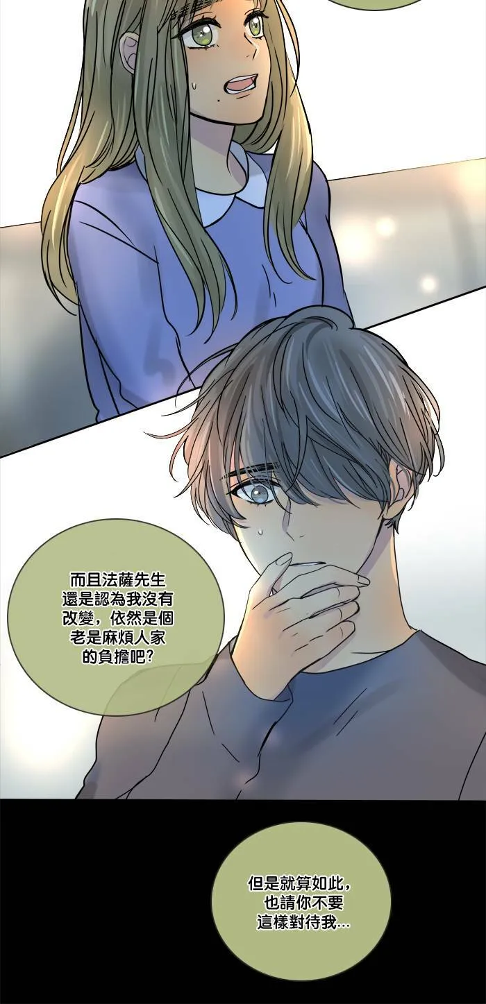 [第2季] 第57话 惧怕(2) 第6页