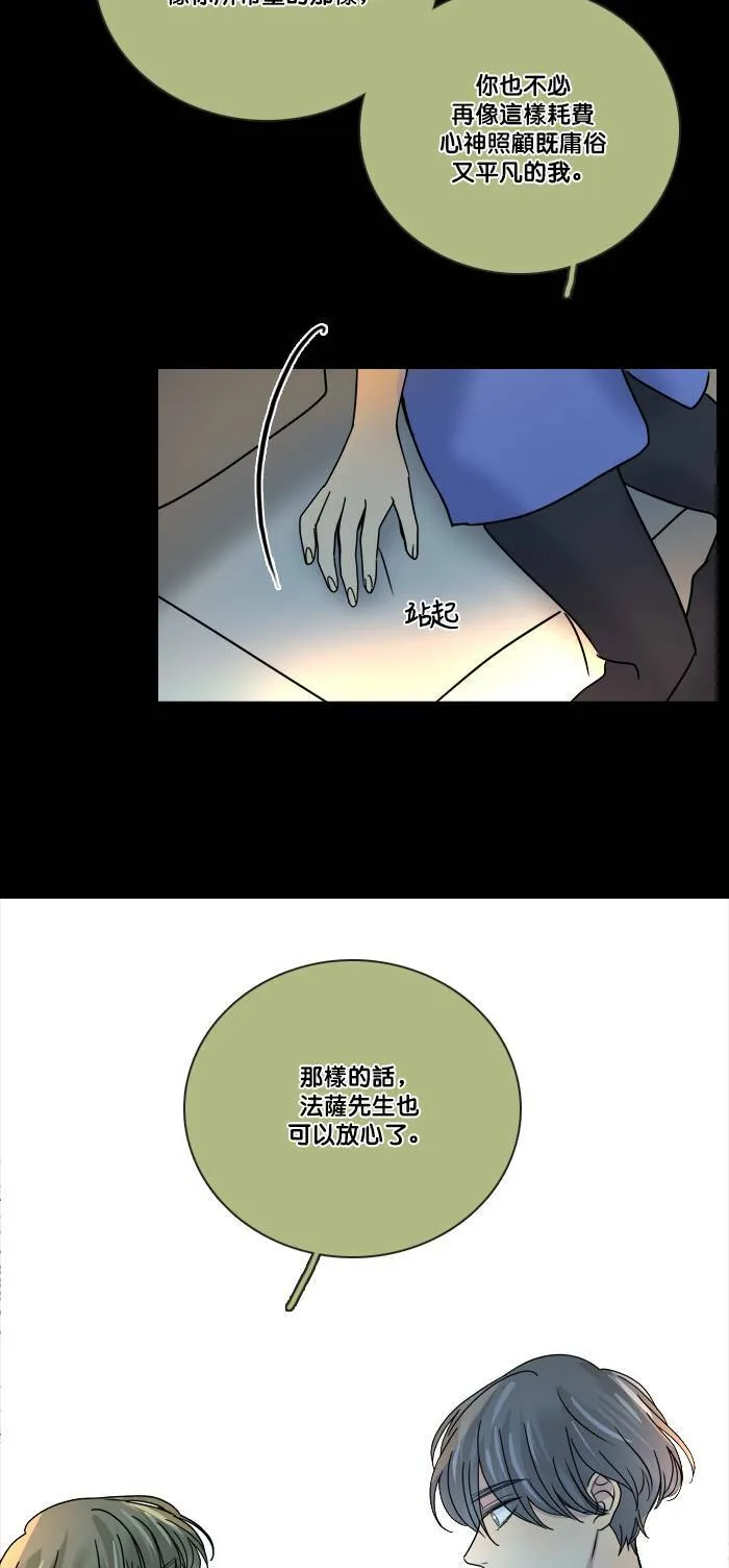 [第2季] 第57话 惧怕(2) 第8页