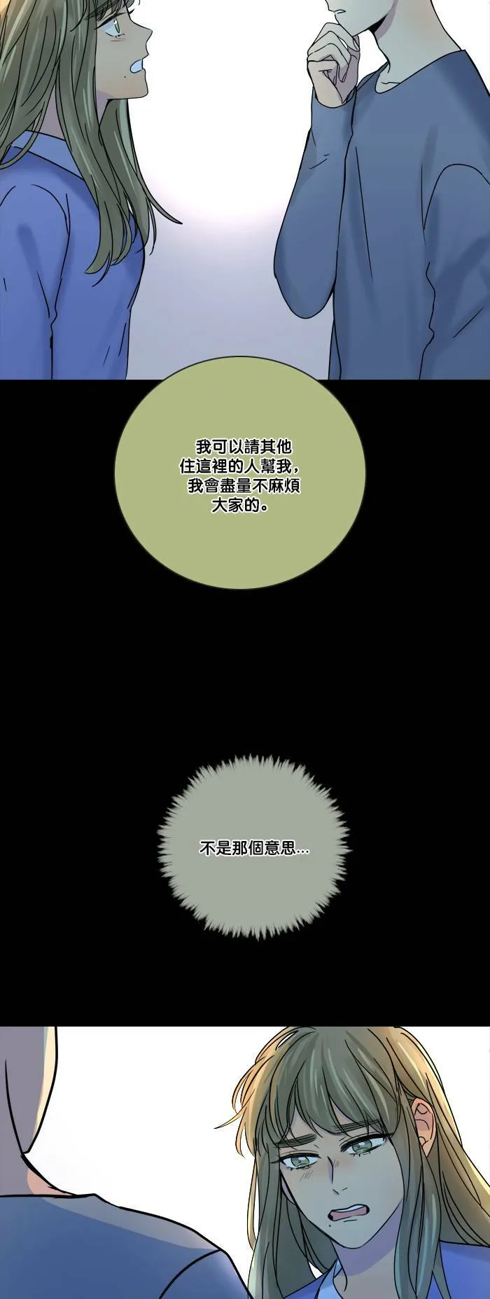 [第2季] 第57话 惧怕(2) 第9页