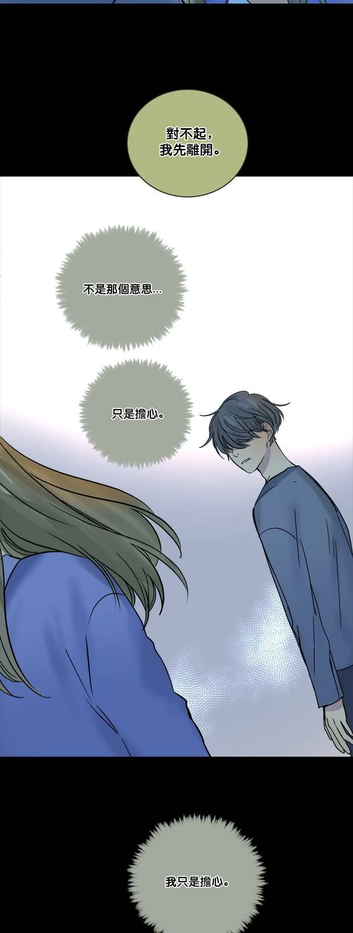 [第2季] 第57话 惧怕(2) 第10页