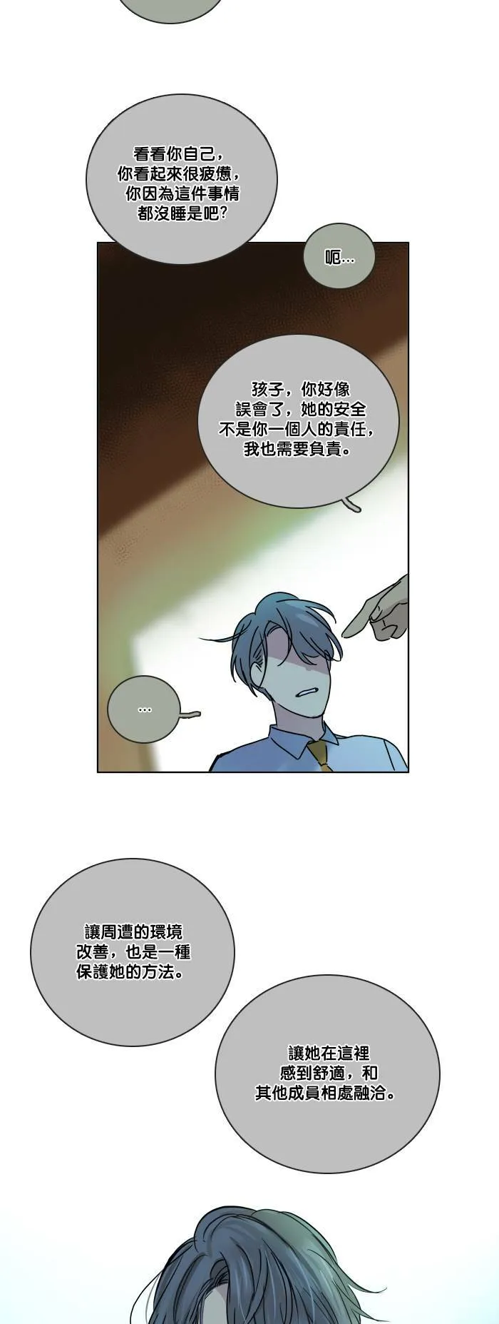 [第2季] 第57话 惧怕(2) 第15页