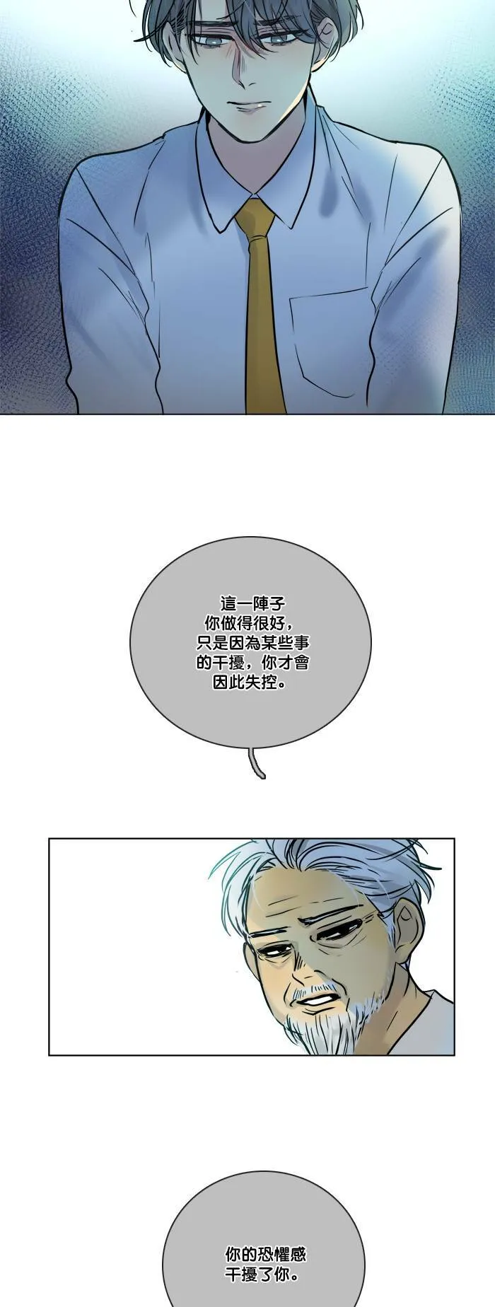 [第2季] 第57话 惧怕(2) 第16页