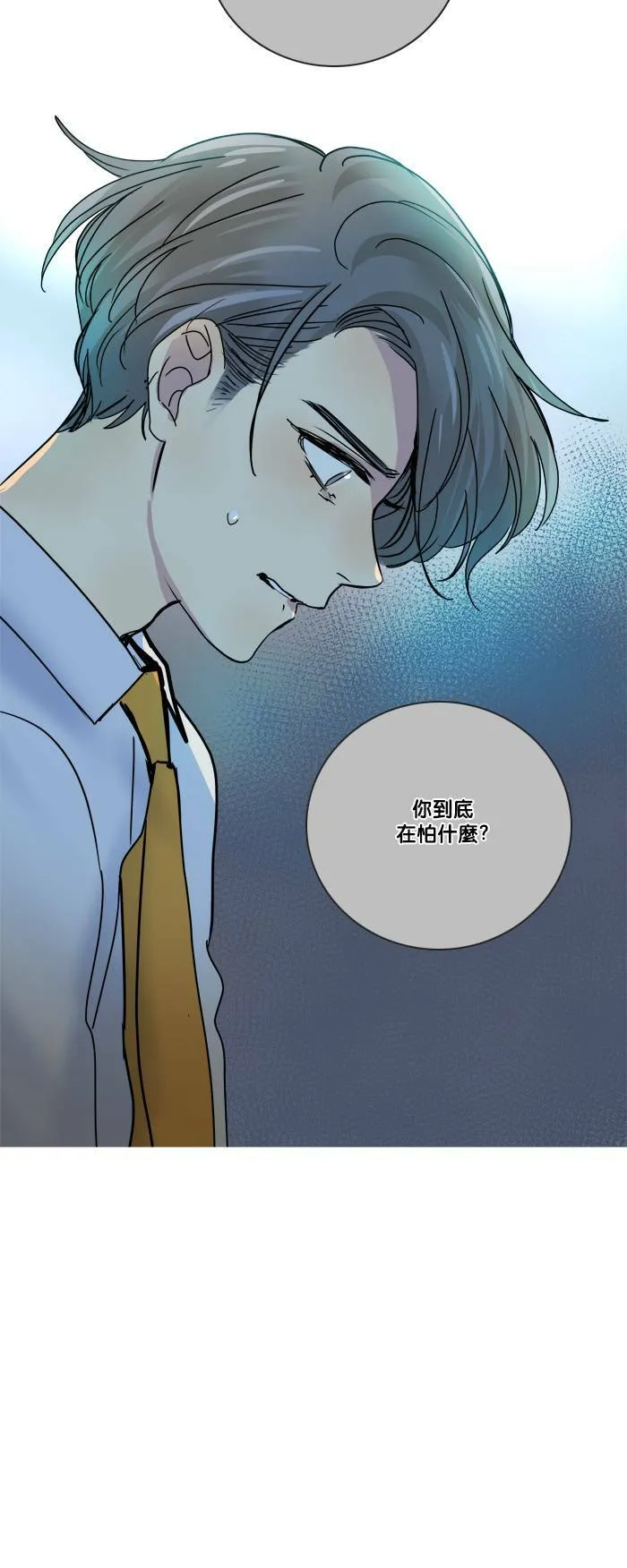 [第2季] 第57话 惧怕(2) 第17页
