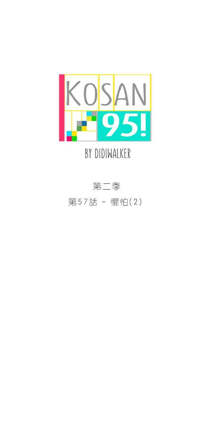 [第2季] 第57话 惧怕(2) 第18页