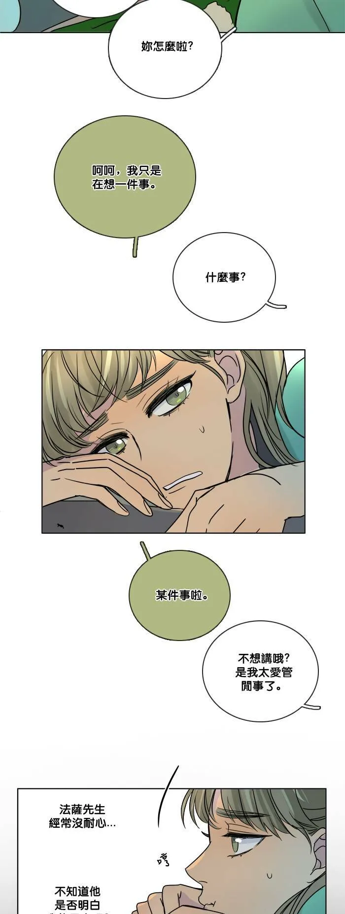 [第2季] 第57话 惧怕(2) 第21页