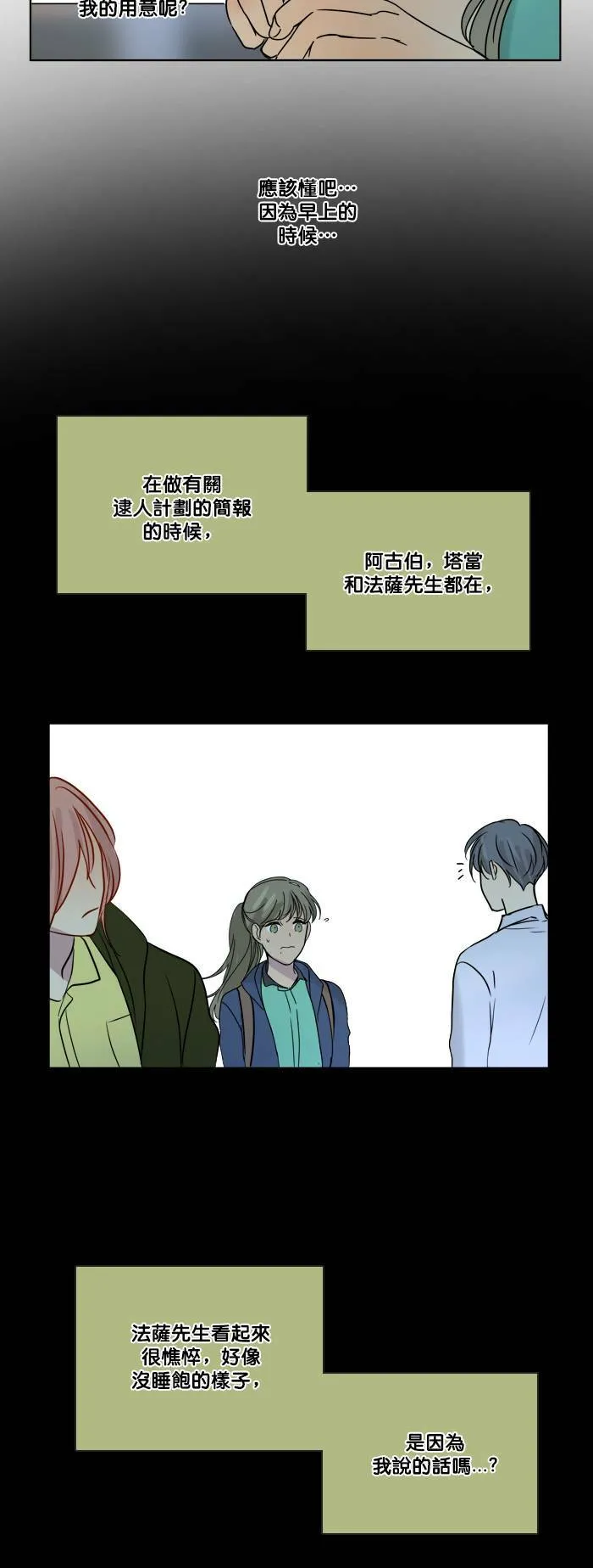 [第2季] 第57话 惧怕(2) 第22页