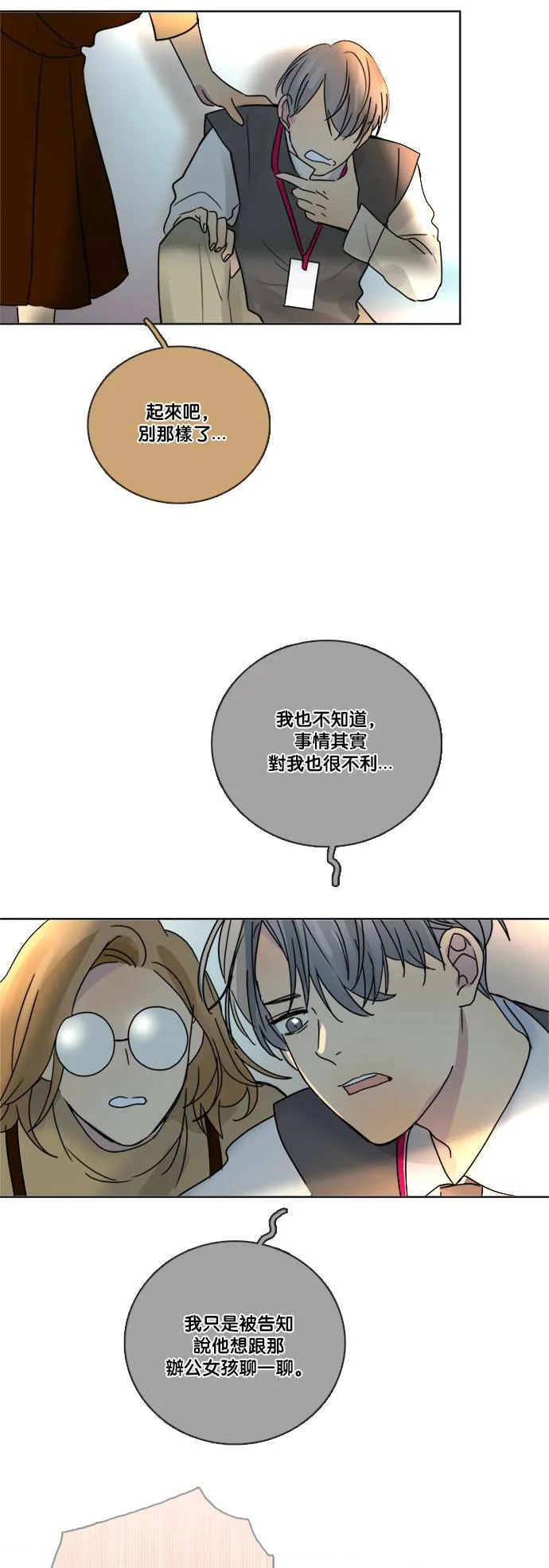 [第2季] 第58话 惧怕(3) 第3页