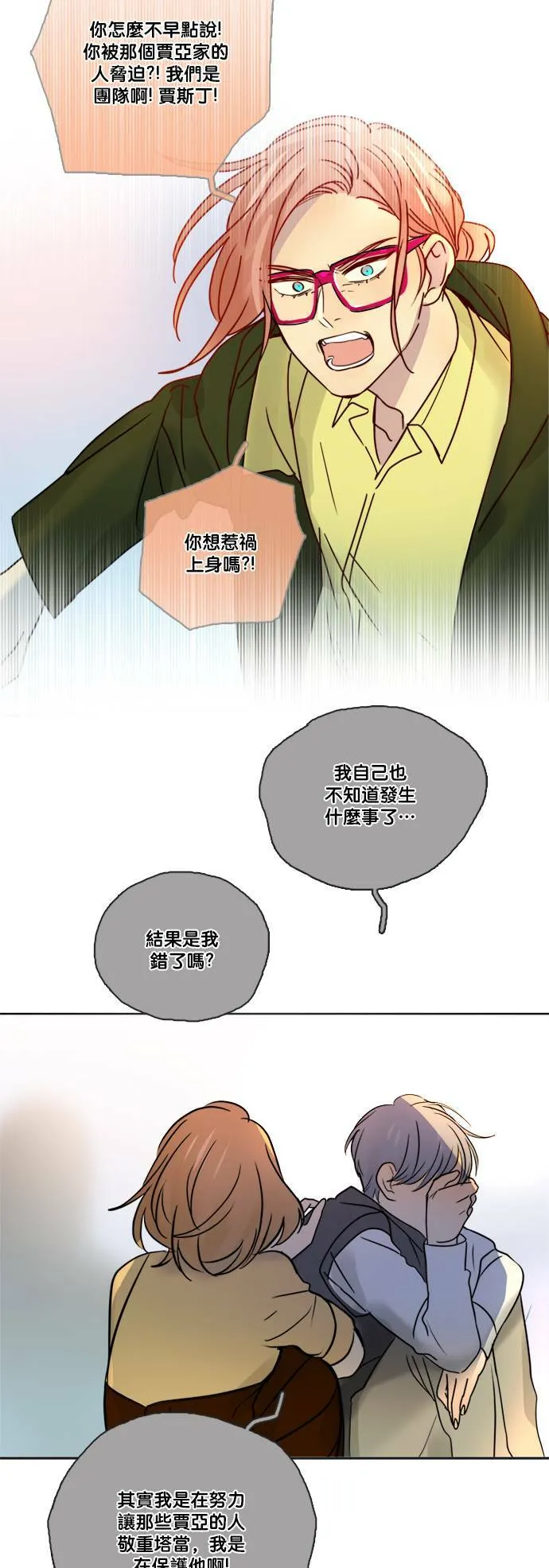 [第2季] 第58话 惧怕(3) 第4页