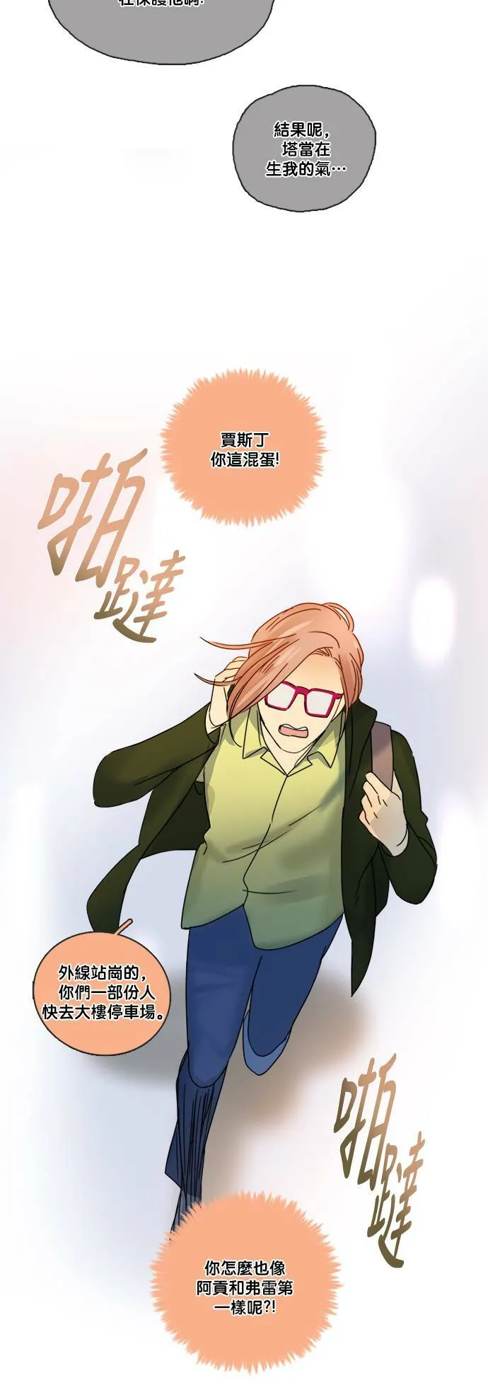 [第2季] 第58话 惧怕(3) 第5页