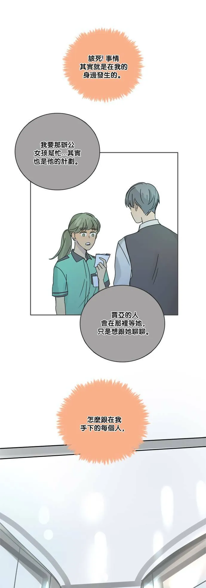 [第2季] 第58话 惧怕(3) 第6页