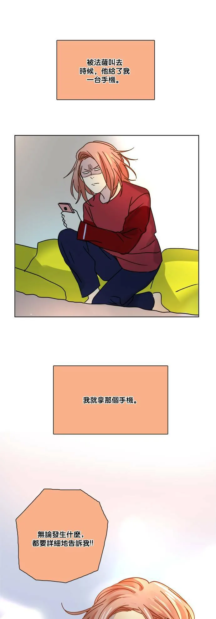 [第2季] 第58话 惧怕(3) 第9页