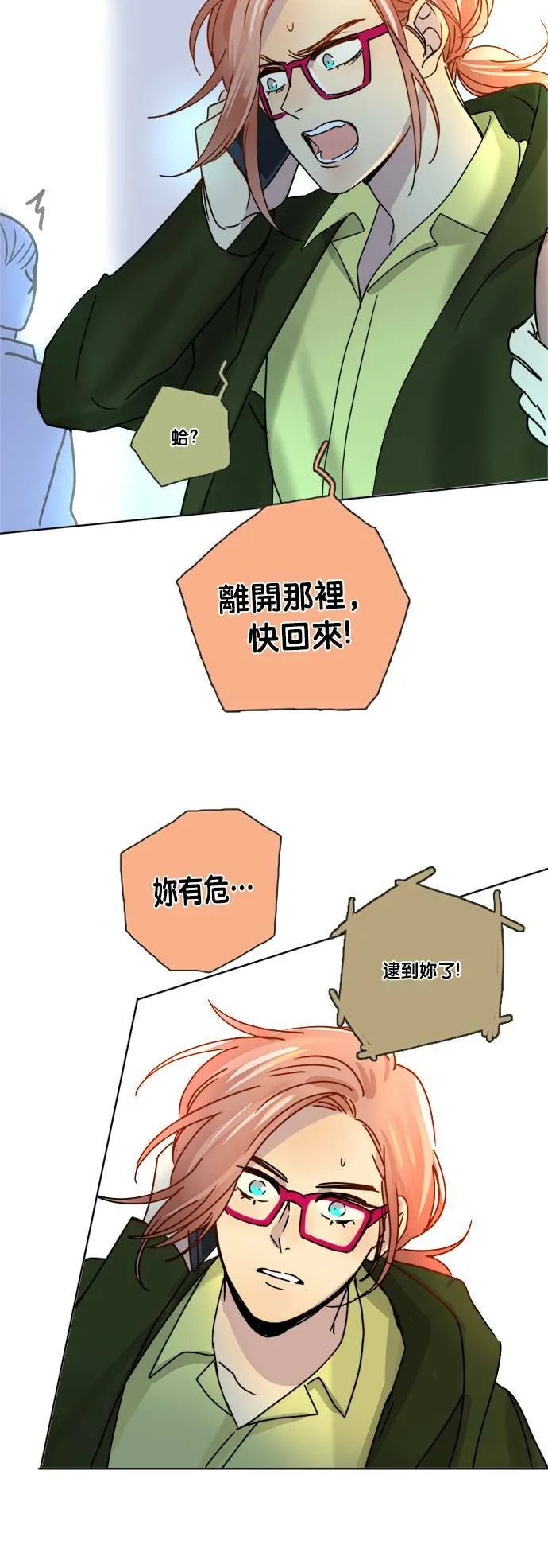 [第2季] 第58话 惧怕(3) 第10页