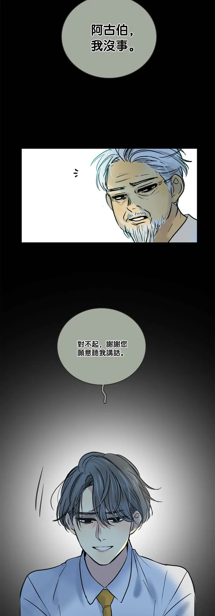[第2季] 第58话 惧怕(3) 第23页