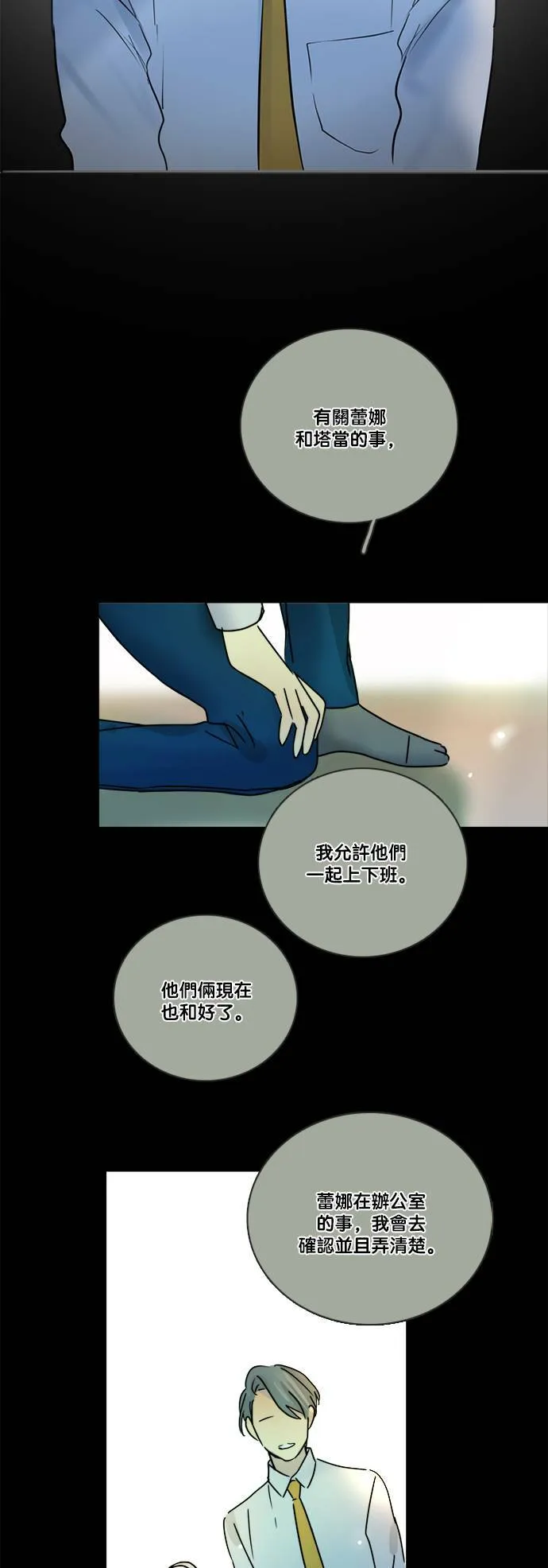 [第2季] 第58话 惧怕(3) 第24页