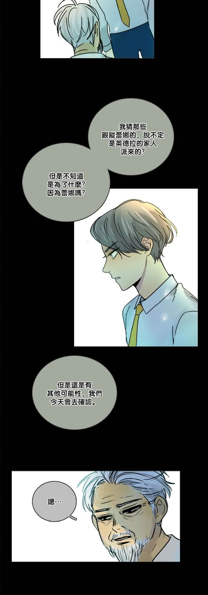 [第2季] 第58话 惧怕(3) 第25页