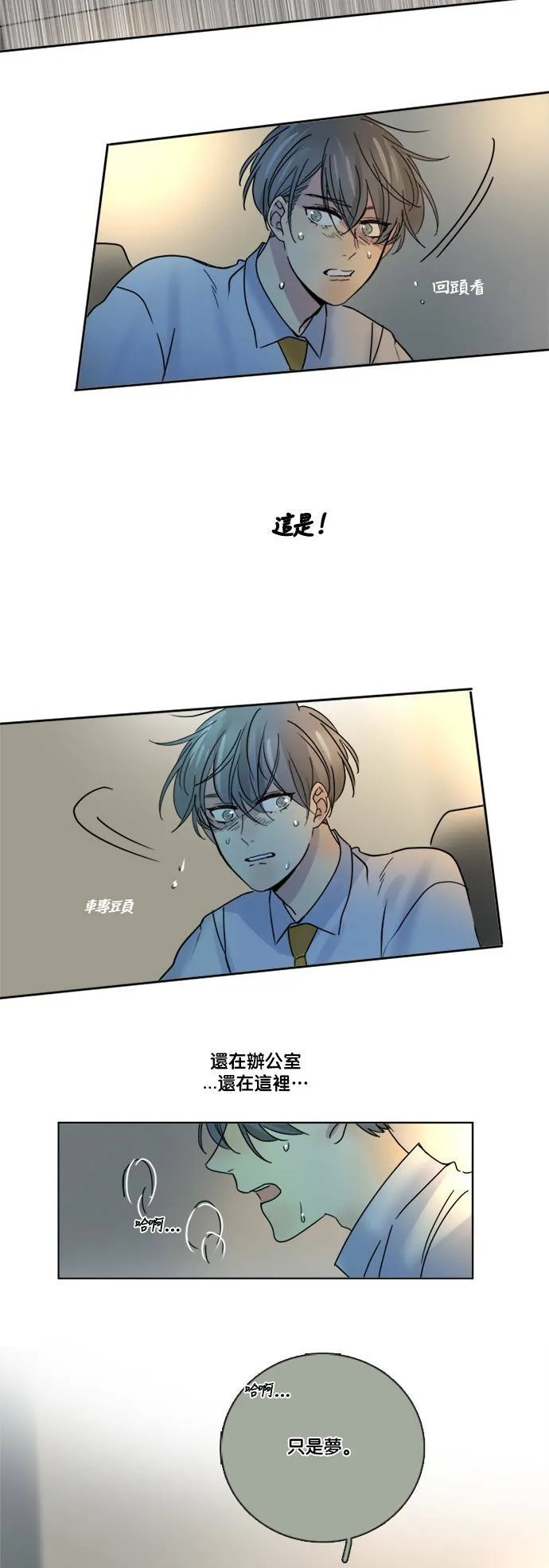 [第2季] 第58话 惧怕(3) 第37页